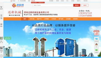 邁新機械 攜手慧聰網，開啟互聯網營銷新篇章